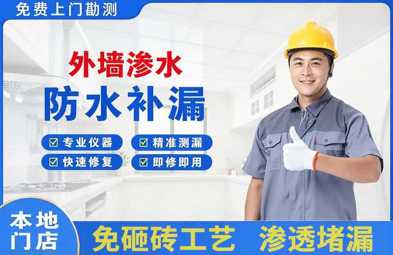 赣州外墙渗水维修