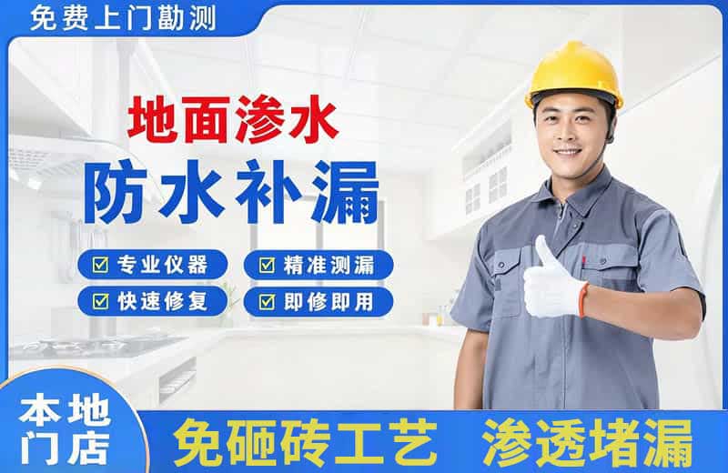 赣州地面渗水维修