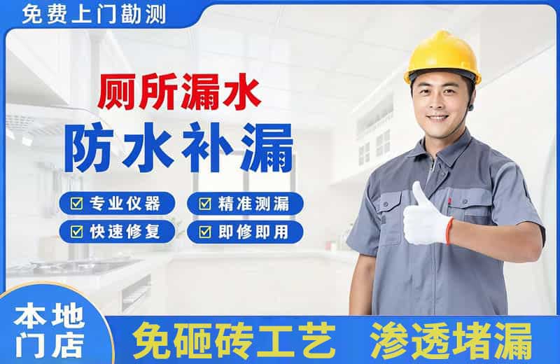 赣州厕所漏水维修