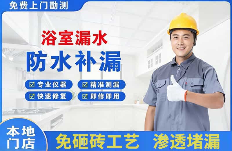 赣州浴室漏水维修