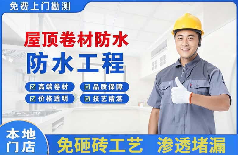 赣州屋顶卷材防水