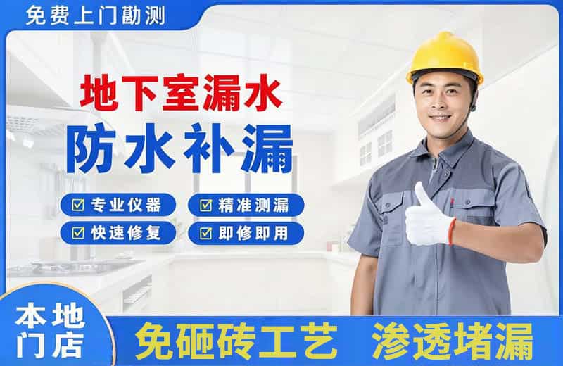 赣州地下室漏水维修