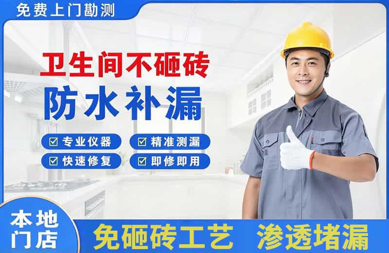 赣州卫生间不砸砖修补漏水